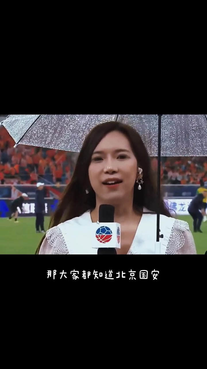 女主持人北京国安和山东非常有渊源曾把主场放在日照