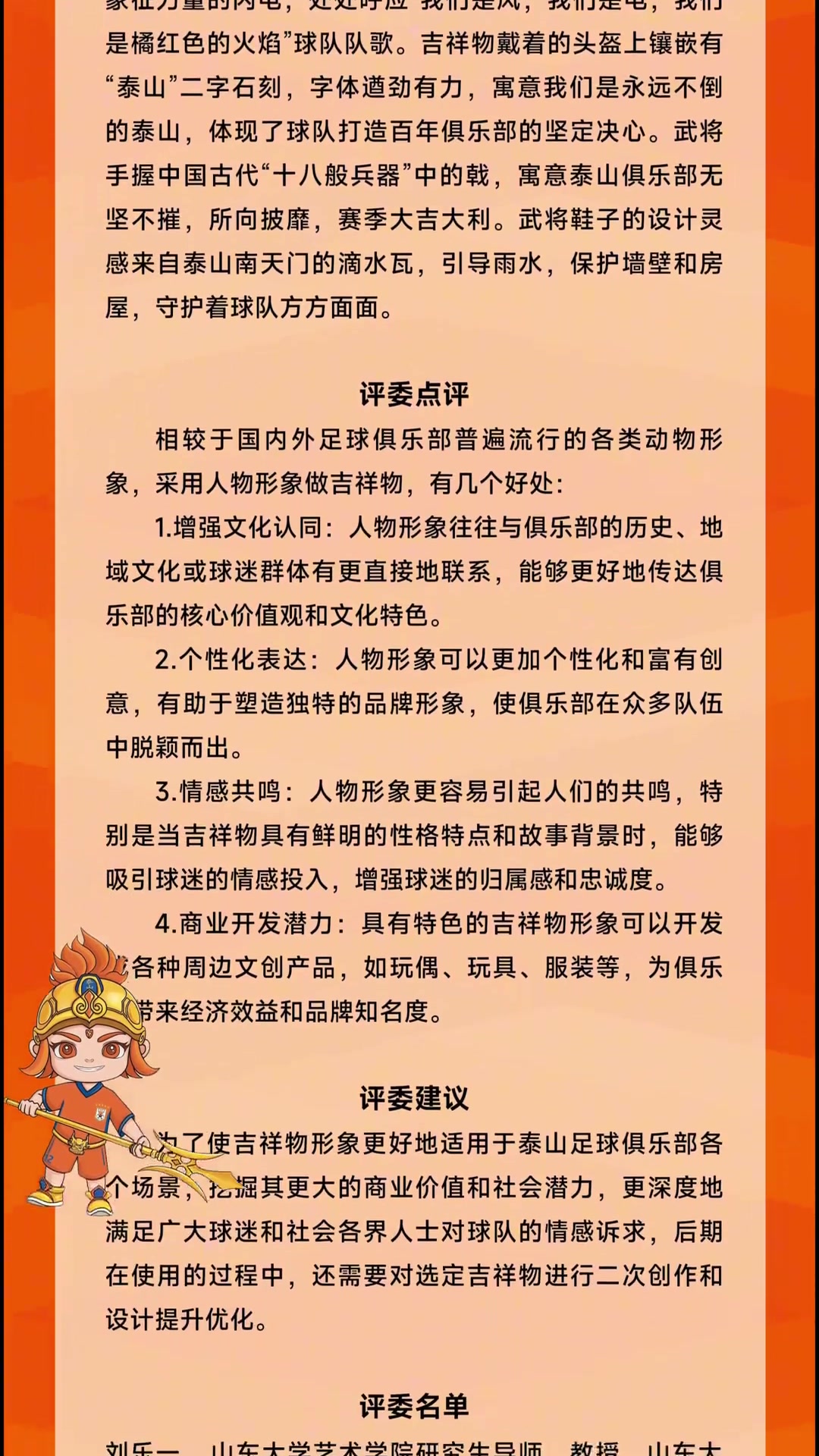 山东泰山足球俱乐部吉祥物公布你喜欢吗