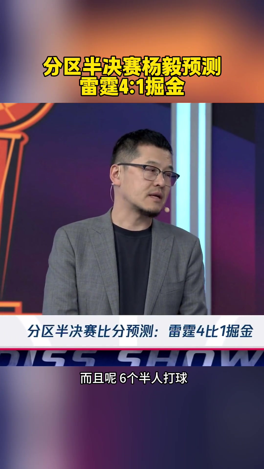 2-1了杨毅此前预测雷霆4-1掘金掘金已经是强弩之末了