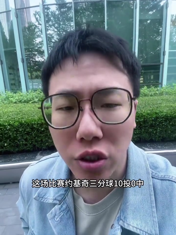 孔祥宇虽然掘金赢了但第一次期盼别把球给约基奇 打的太差了