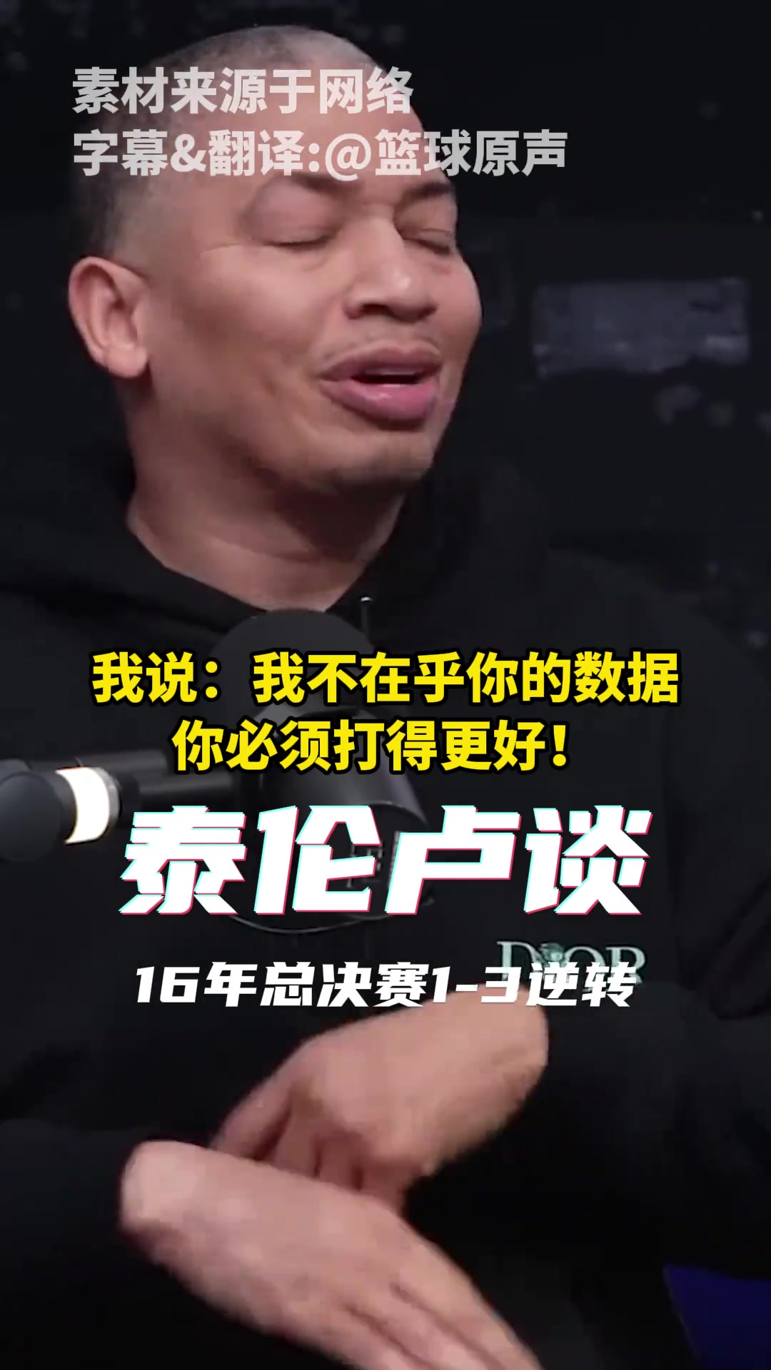 泰伦-卢忆骑士1-3逆转勇士秘诀我对詹说你得打更好
